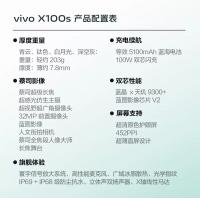 vivo X100s手机旗舰5G新款12GB+256GB